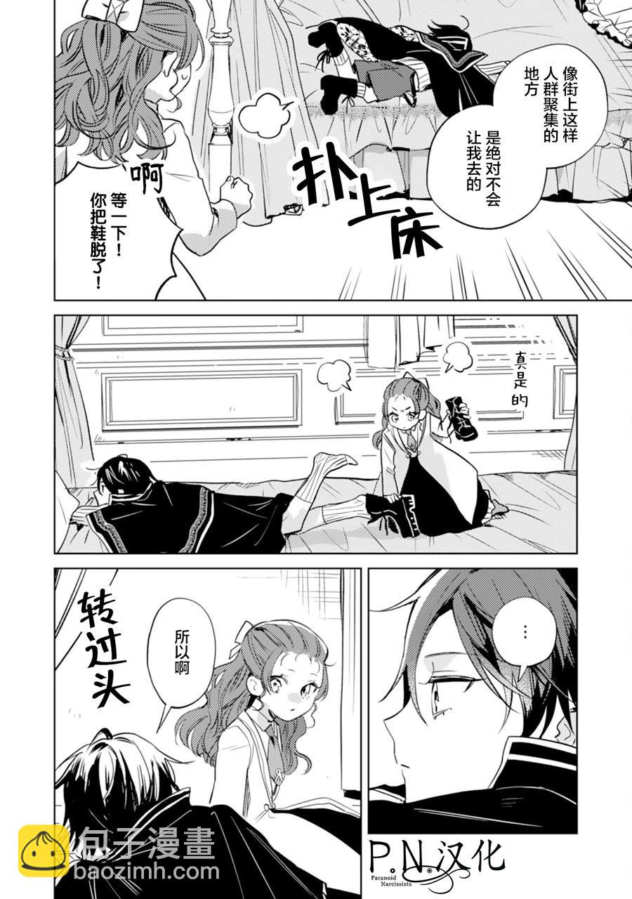 🍲转生恶役幼女成为了恐怖爸爸的爱女 第10话 第4页
