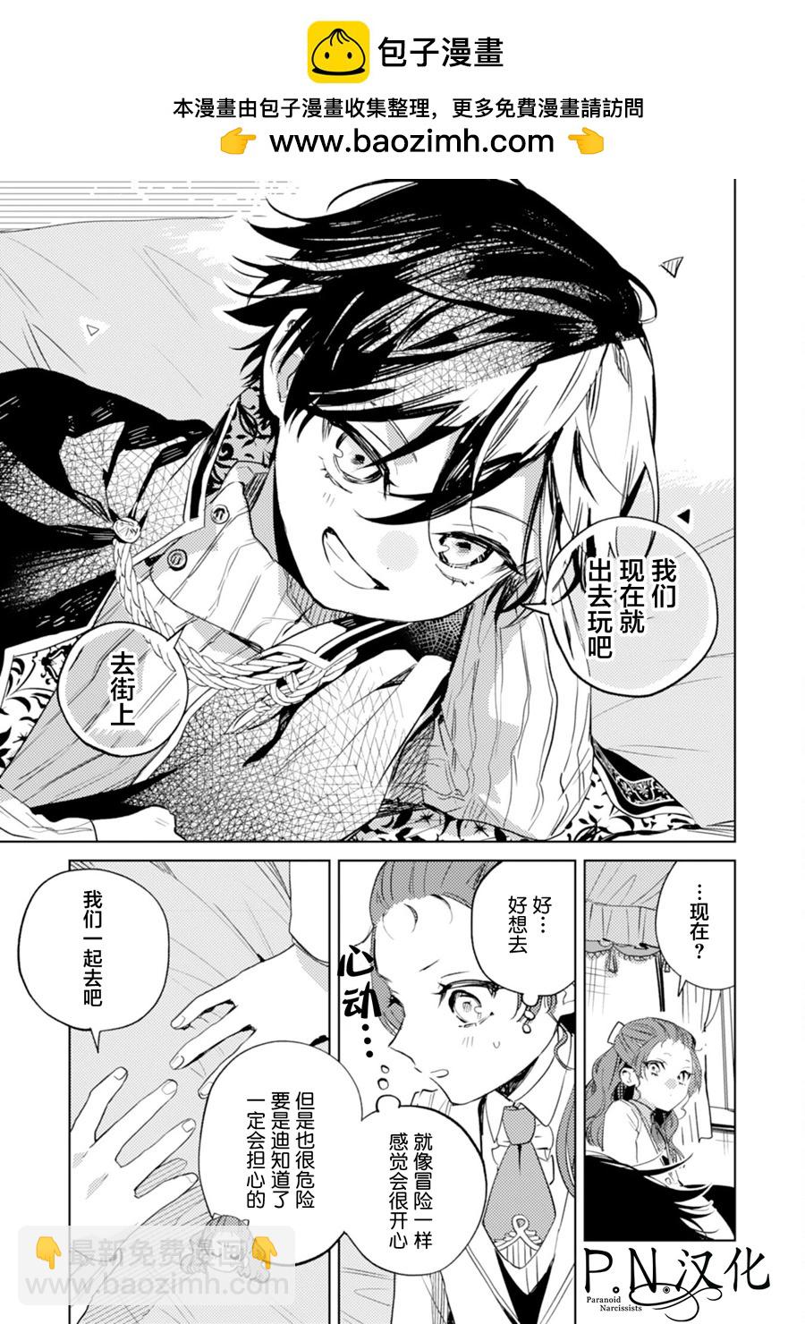🍲转生恶役幼女成为了恐怖爸爸的爱女 第10话 第5页