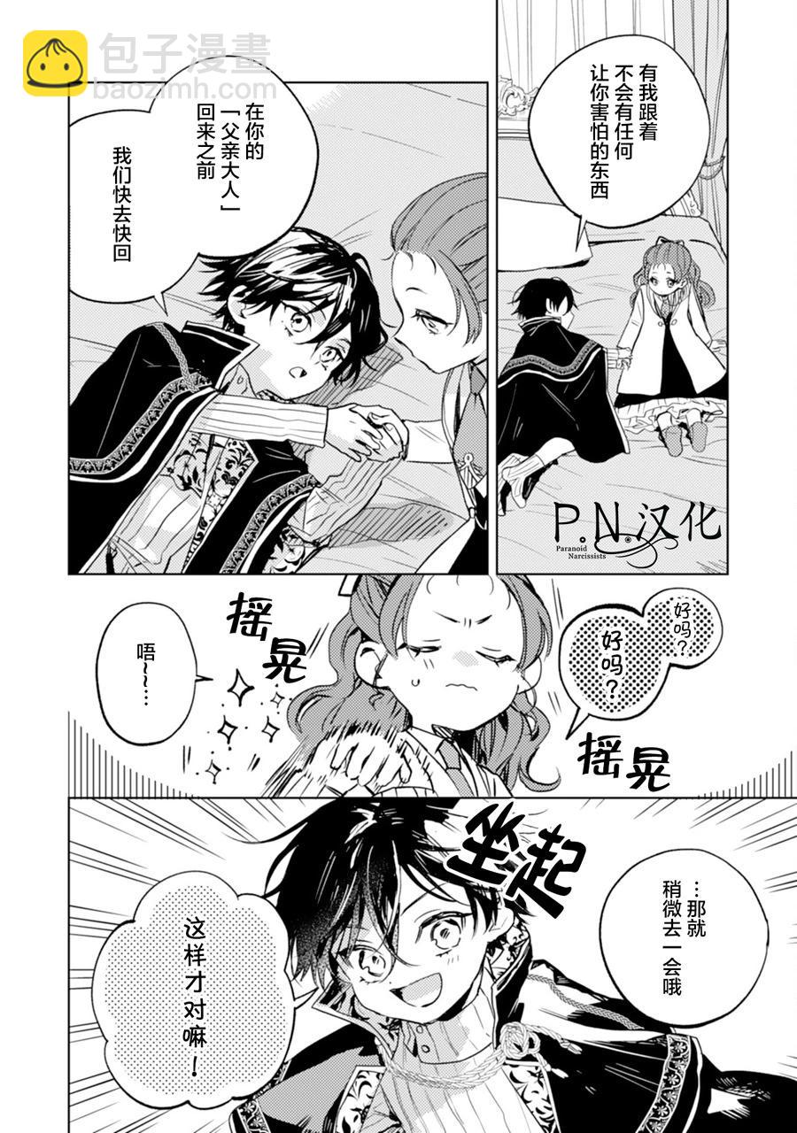 🍲转生恶役幼女成为了恐怖爸爸的爱女 第10话 第6页