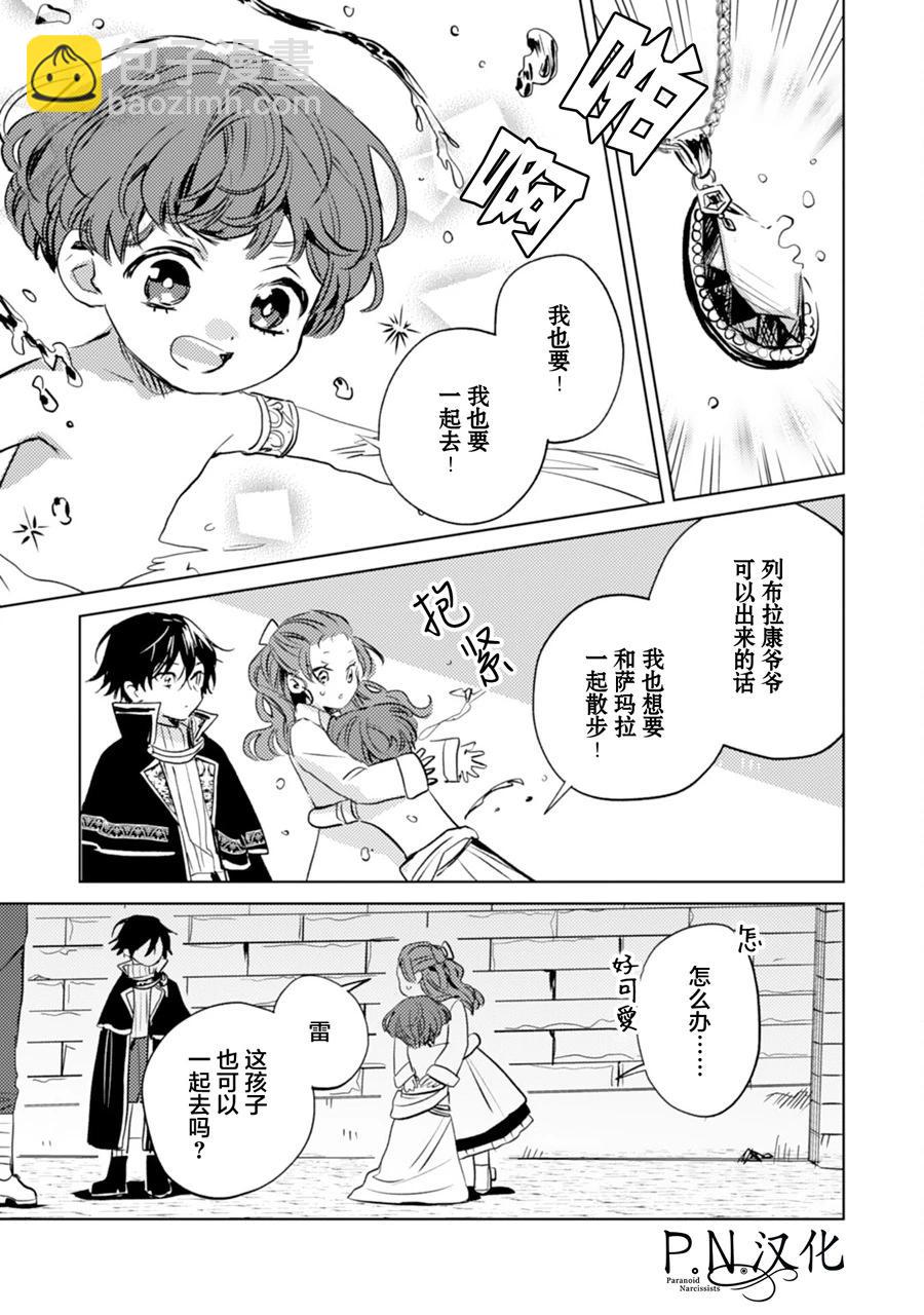 🍲转生恶役幼女成为了恐怖爸爸的爱女 第10话 第9页