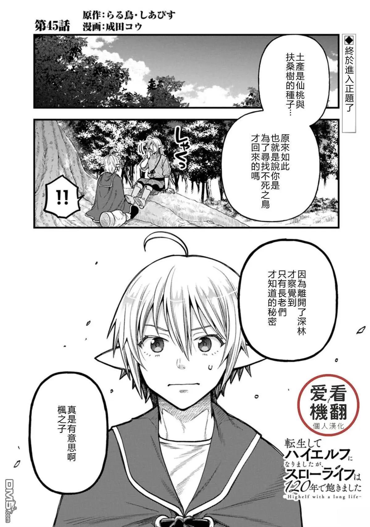转生高等精灵慢生活了120年后厌倦了 第45话