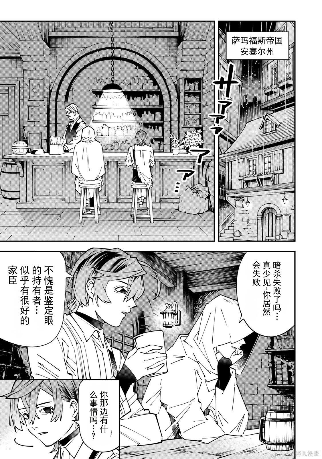 转生贵族凭鉴定技能扭转人生～继承弱小领土后，招募优秀人才打造最强领土 第174话机翻