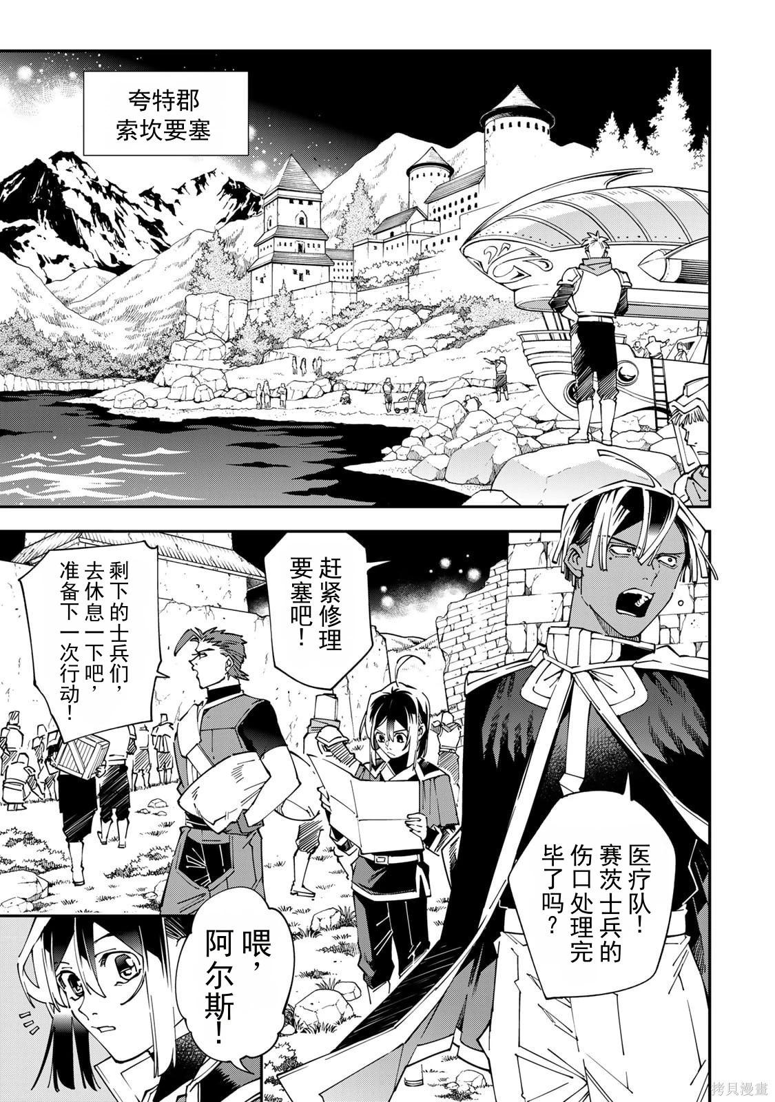 转生贵族凭鉴定技能扭转人生～继承弱小领土后，招募优秀人才打造最强领土 第178话机翻