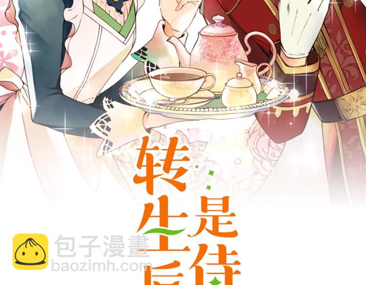 第1话 职业是女仆(1/3)-第2话