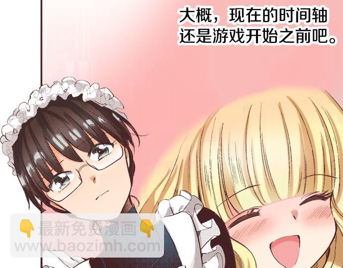 第1话 职业是女仆(1/3)-第2话