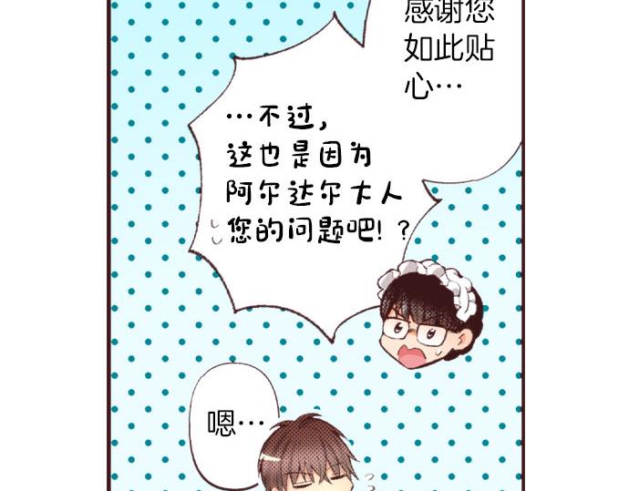第29话 被表白了？！（二）(1/3)-第30话