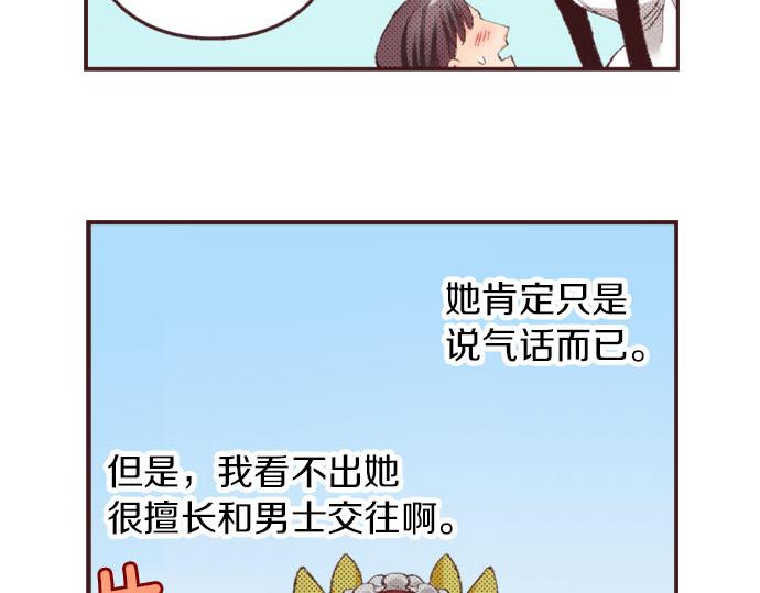 第29话 被表白了？！（二）(1/3)-第30话