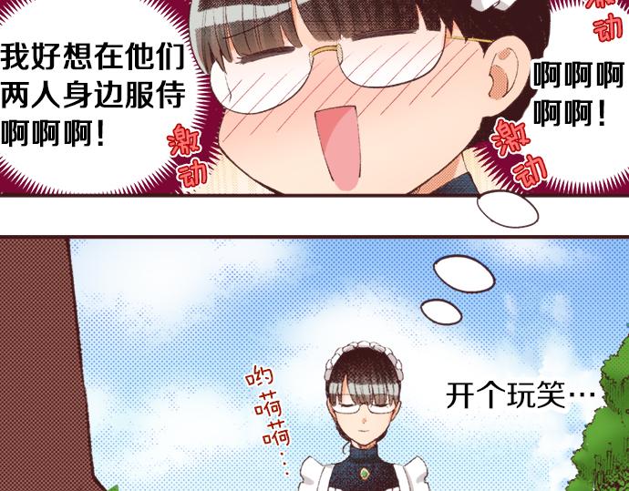 第39话 园游会进行中！(1/3)-第40话