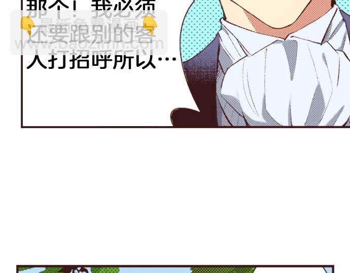 第39话 园游会进行中！(1/3)-第40话