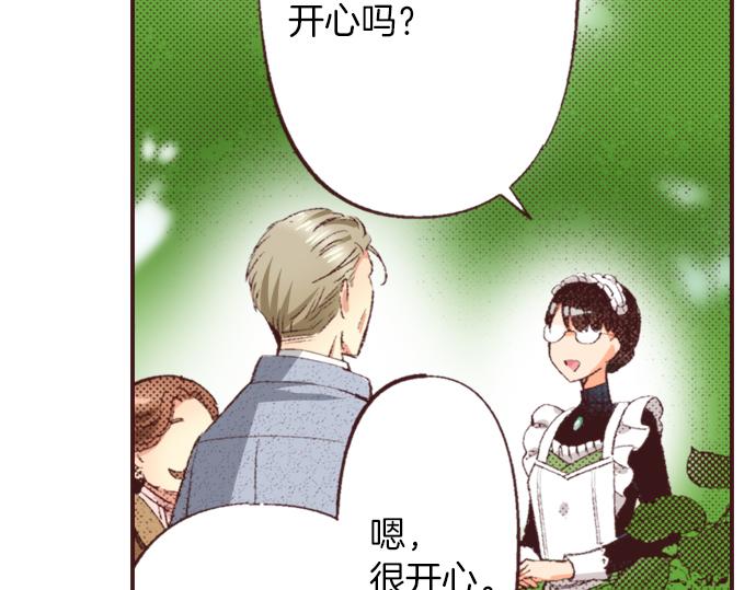 第39话 园游会进行中！(1/3)-第40话