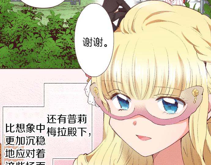 第39话 园游会进行中！(1/3)-第40话