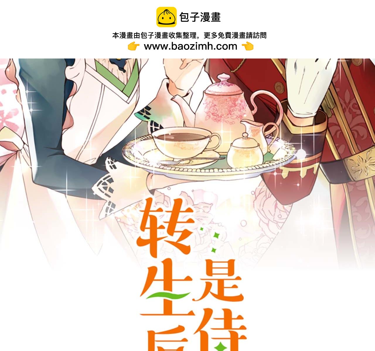 第47话 带薪休假？(1/3)-第48话