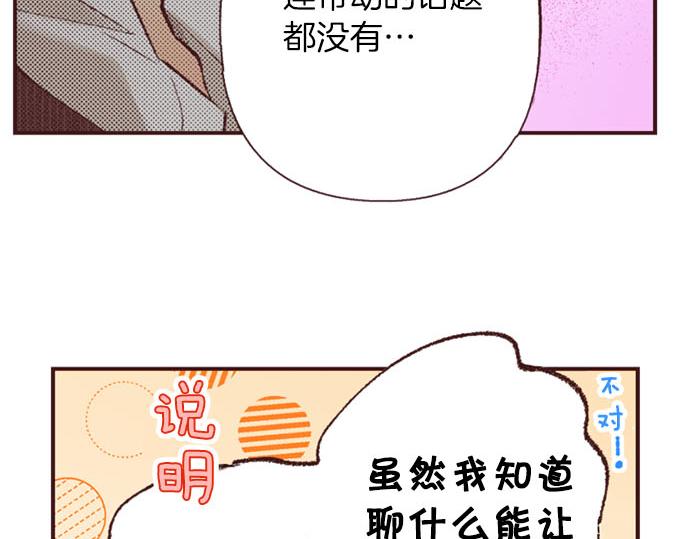 第51话 想要更加亲密(1/3)-第52话