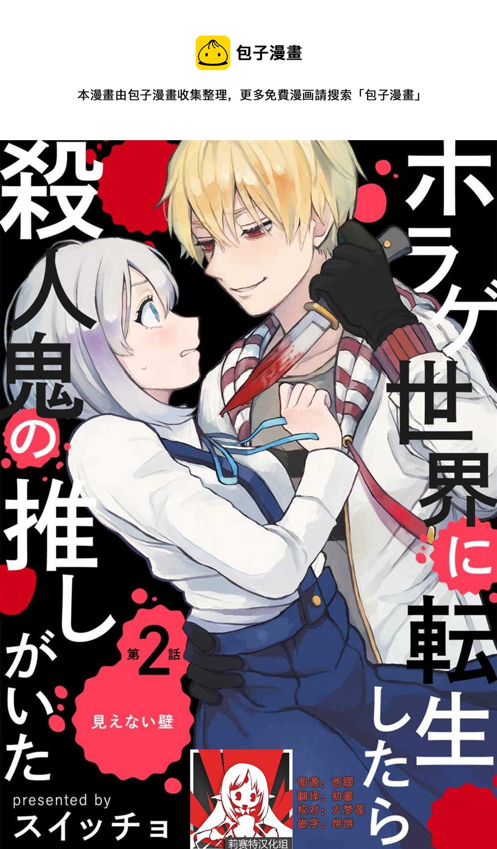 🍲转生恐怖游戏遇见我推的杀人鬼 第2话 第1页