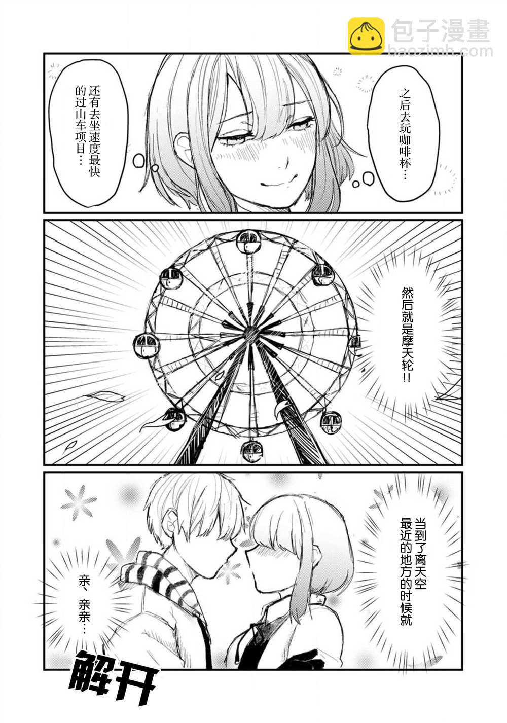 🍲转生恐怖游戏遇见我推的杀人鬼 第2话 第10页