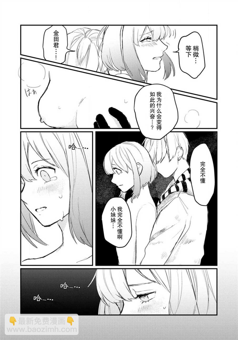 🍲转生恐怖游戏遇见我推的杀人鬼 第2话 第14页
