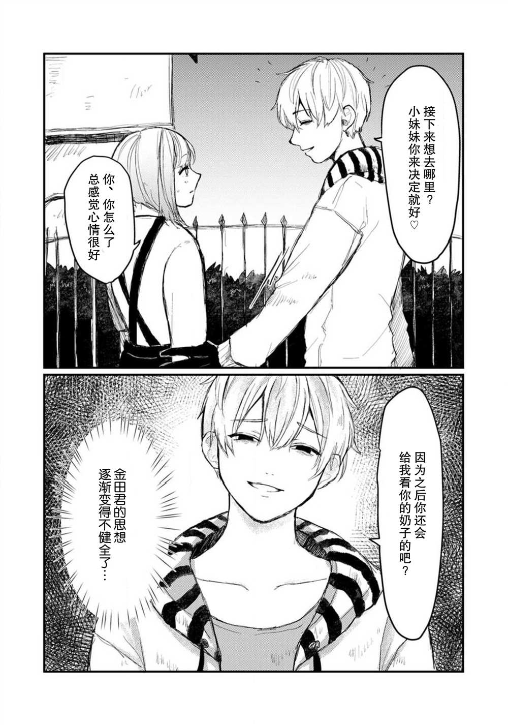 🍲转生恐怖游戏遇见我推的杀人鬼 第2话 第16页