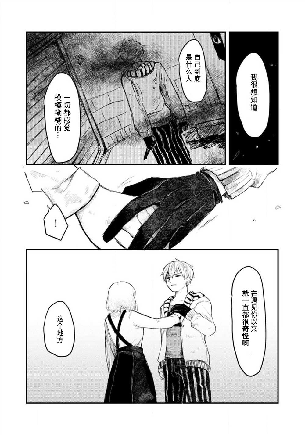 🍲转生恐怖游戏遇见我推的杀人鬼 第2话 第17页