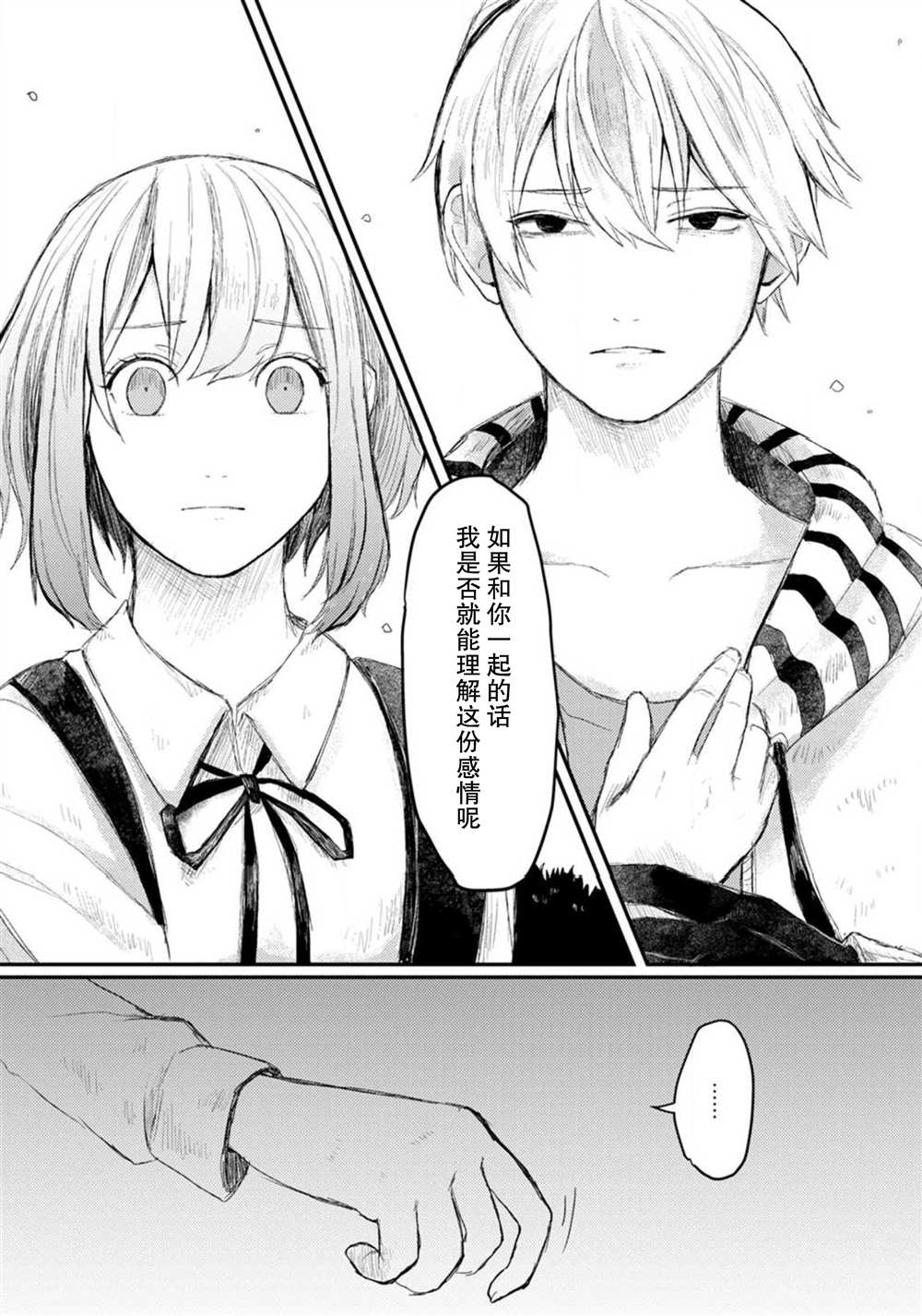🍲转生恐怖游戏遇见我推的杀人鬼 第2话 第18页