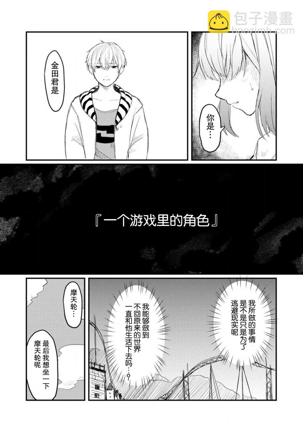 🍲转生恐怖游戏遇见我推的杀人鬼 第2话 第19页