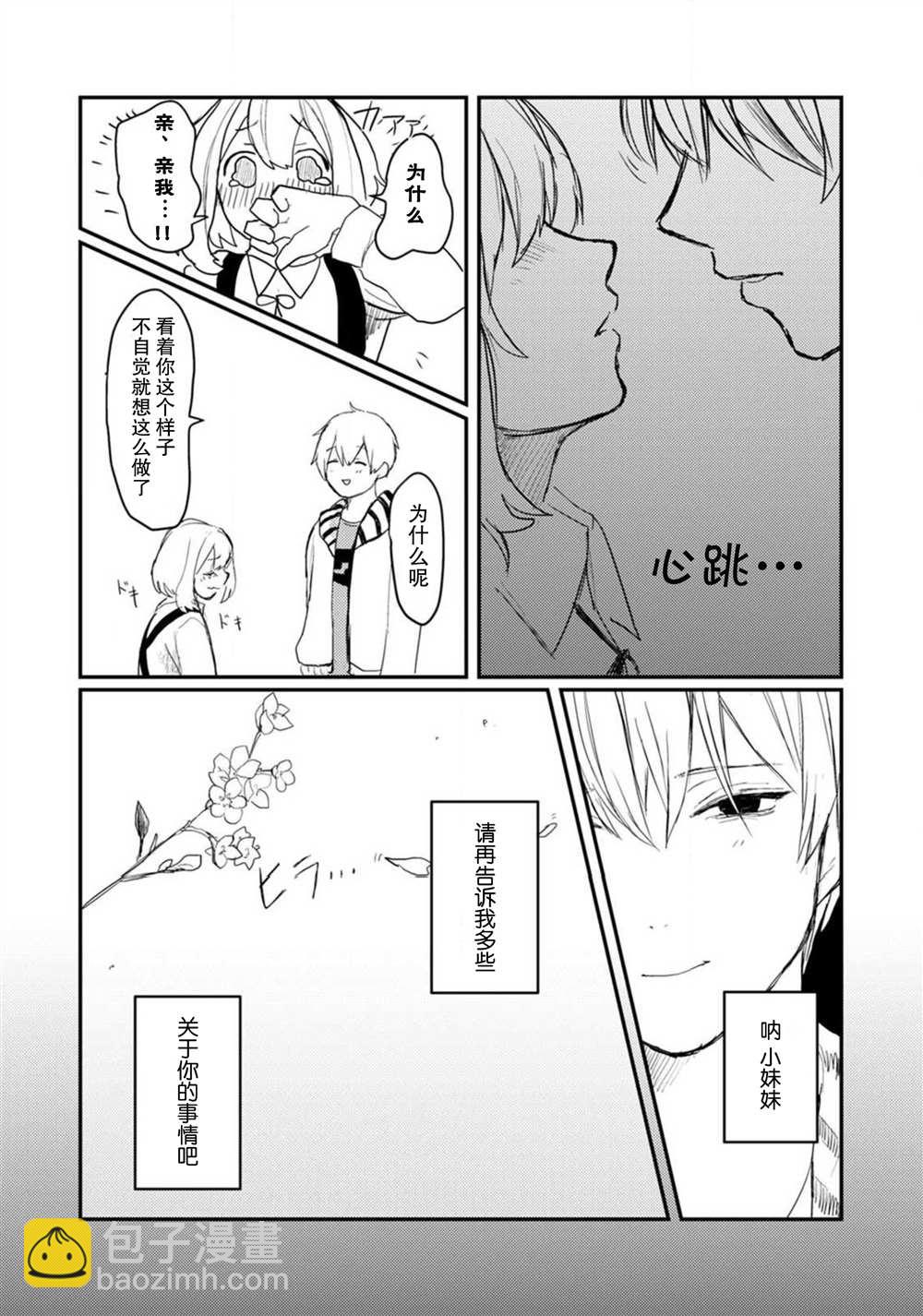 🍲转生恐怖游戏遇见我推的杀人鬼 第2话 第24页