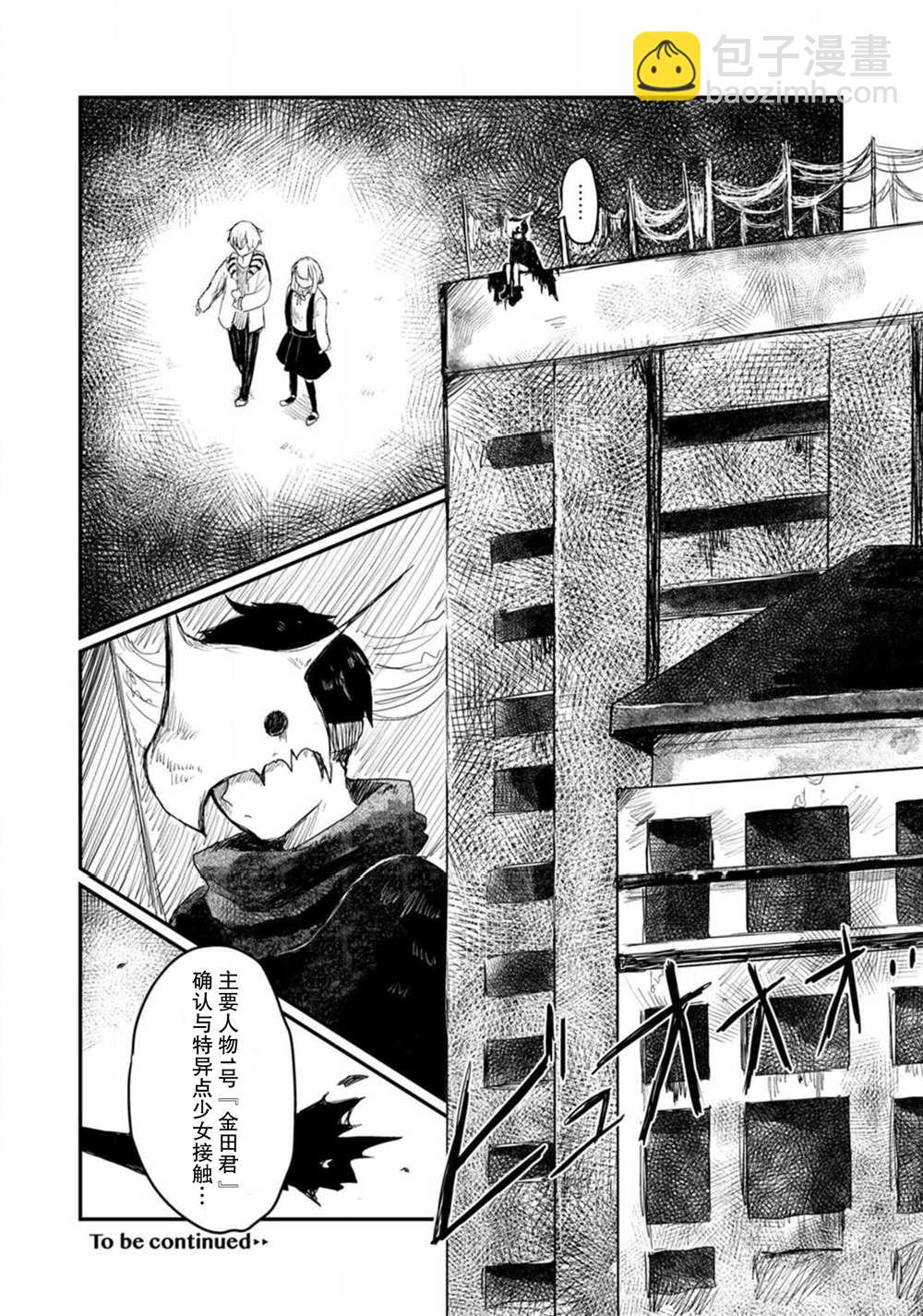 🍲转生恐怖游戏遇见我推的杀人鬼 第2话 第25页