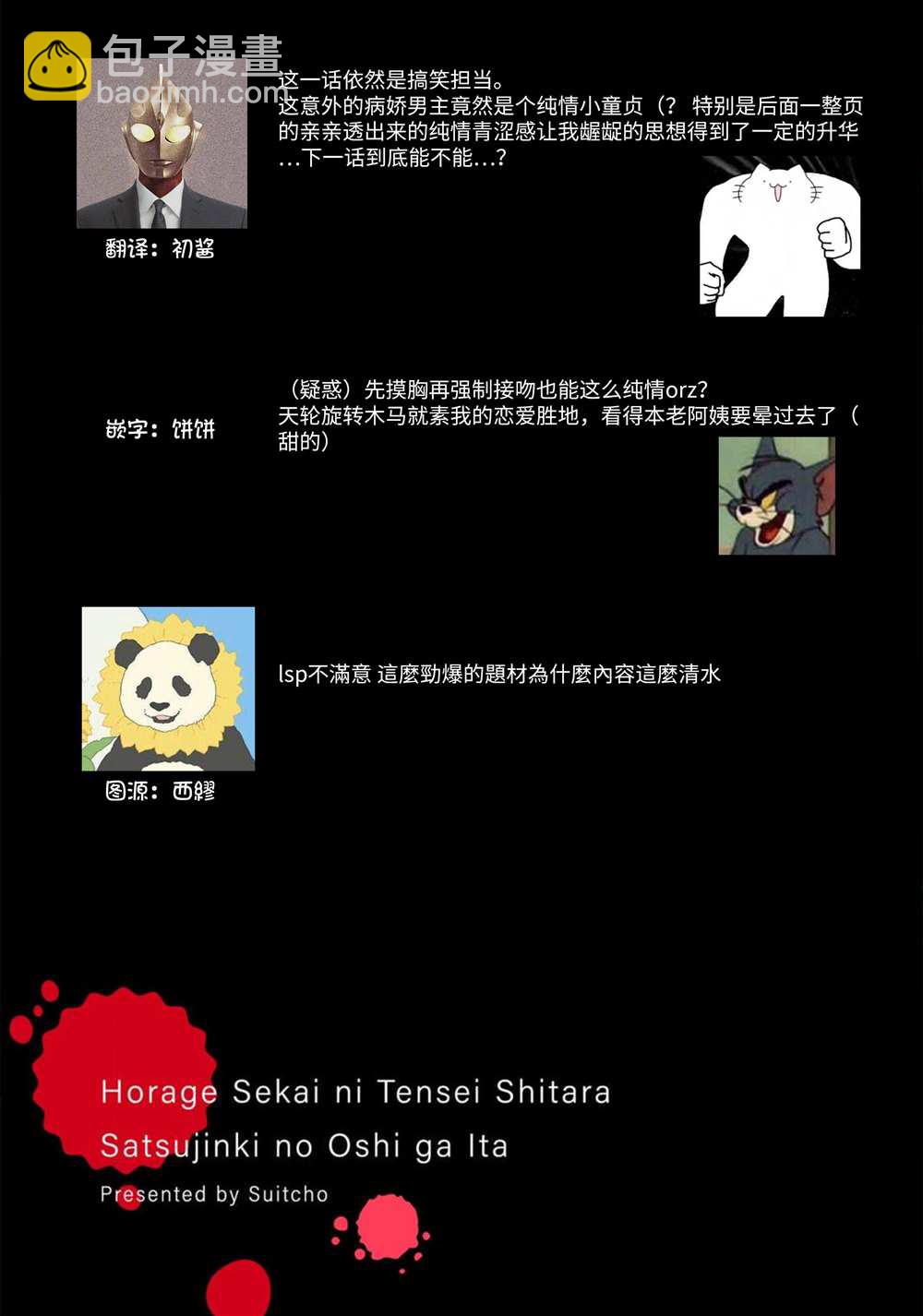 🍲转生恐怖游戏遇见我推的杀人鬼 第2话 第26页