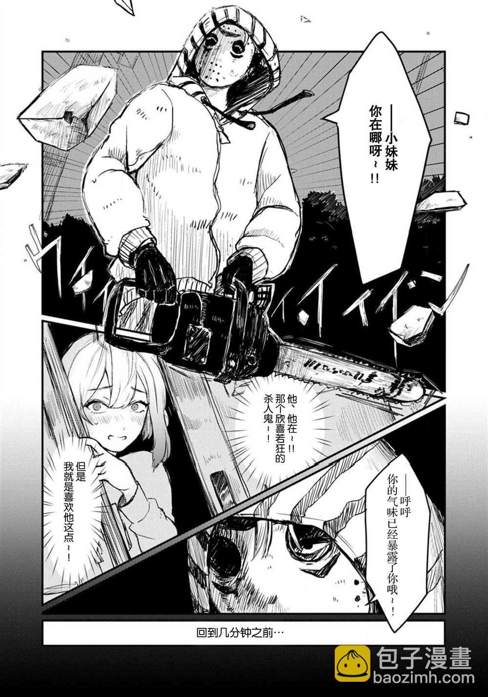 🍲转生恐怖游戏遇见我推的杀人鬼 第2话 第3页