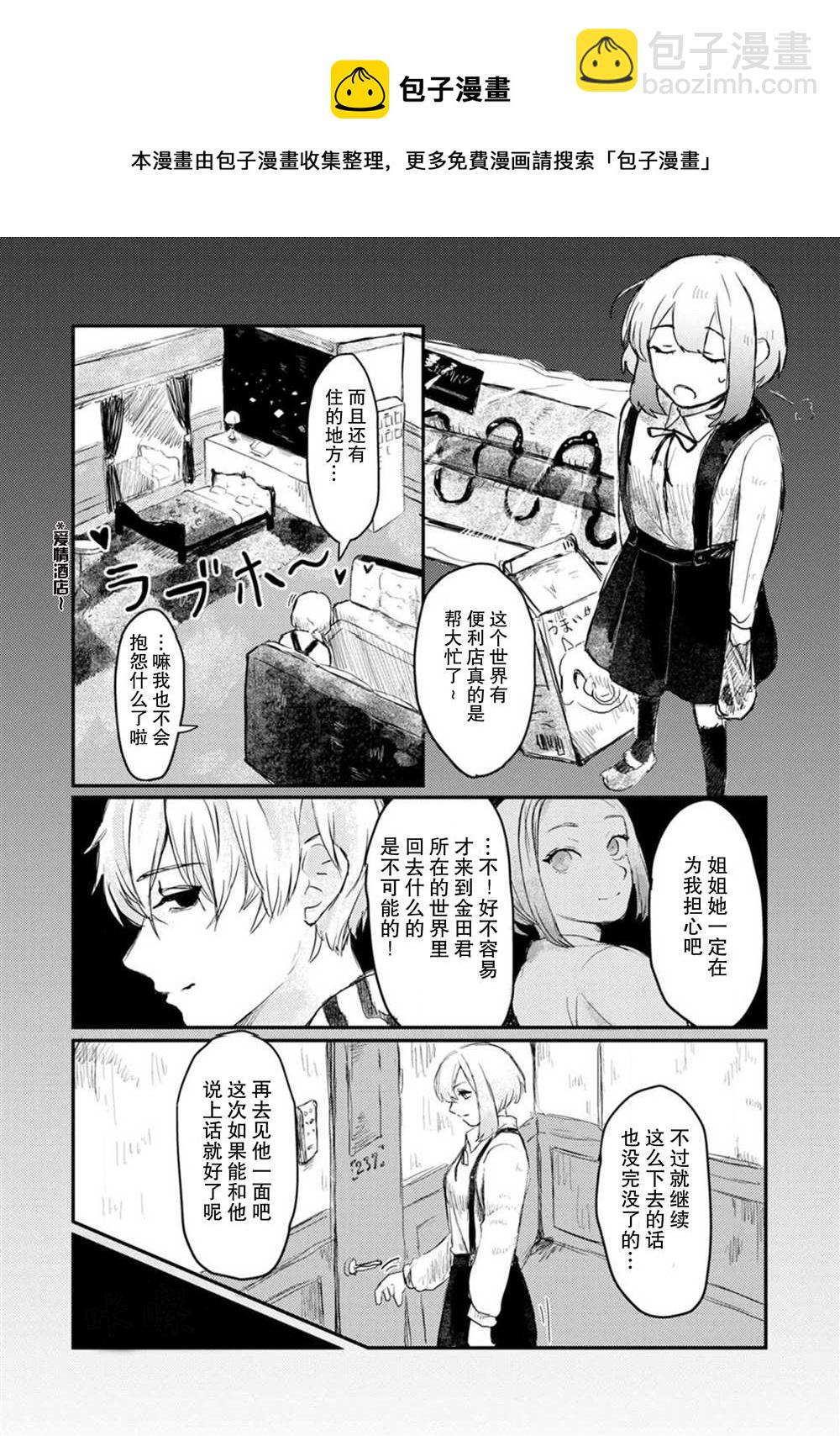 🍲转生恐怖游戏遇见我推的杀人鬼 第2话 第4页