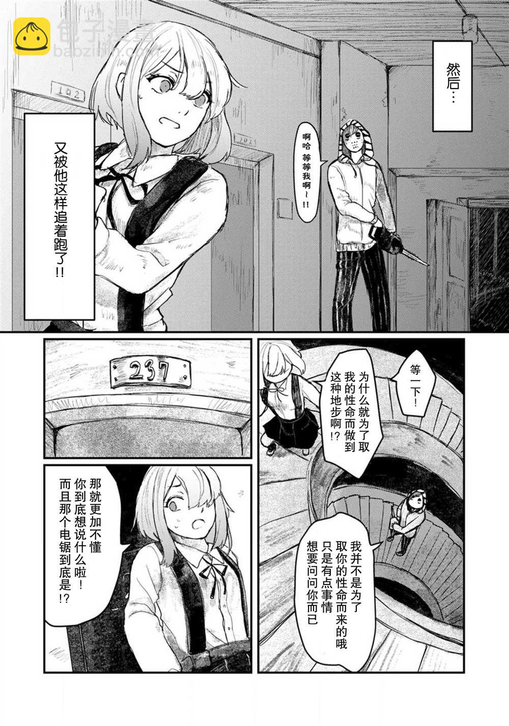 🍲转生恐怖游戏遇见我推的杀人鬼 第2话 第5页