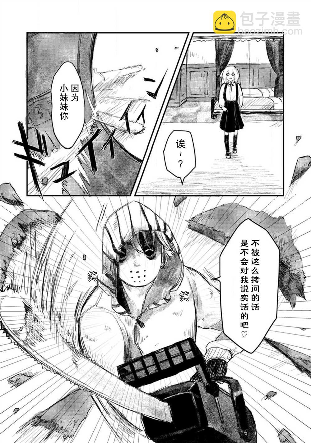 🍲转生恐怖游戏遇见我推的杀人鬼 第2话 第6页