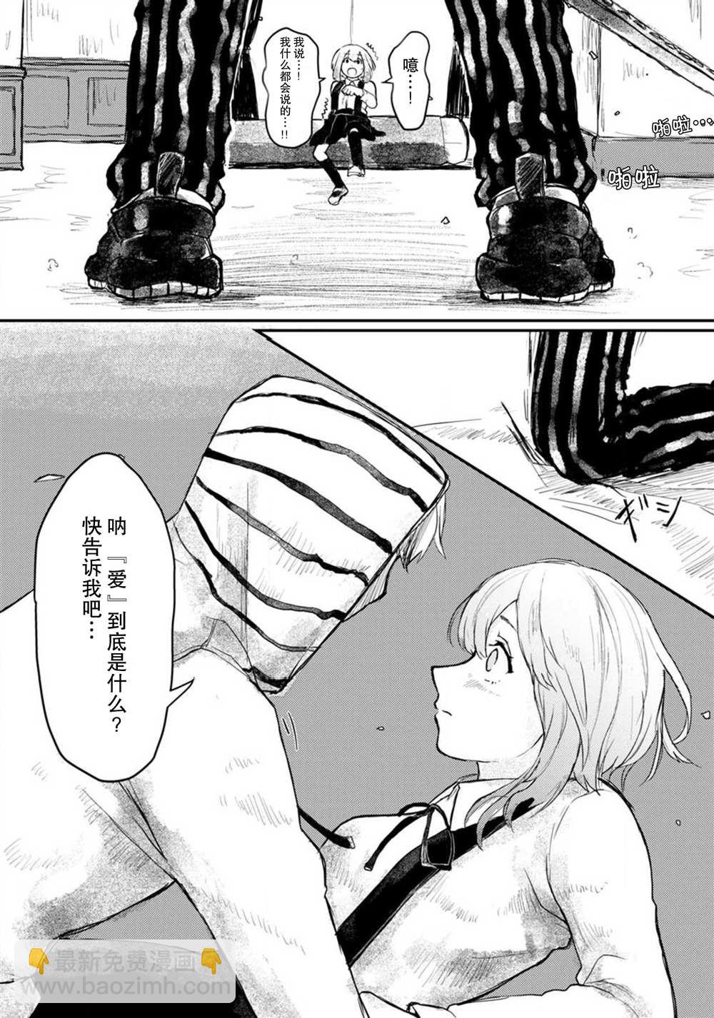 🍲转生恐怖游戏遇见我推的杀人鬼 第2话 第7页