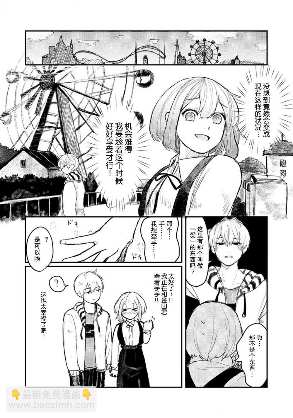 🍲转生恐怖游戏遇见我推的杀人鬼 第2话 第8页