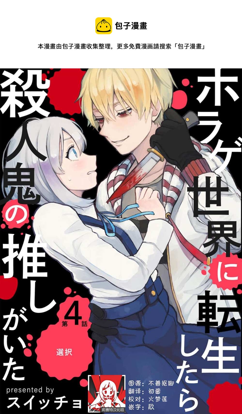 🍲转生恐怖游戏遇见我推的杀人鬼 第4话 第1页