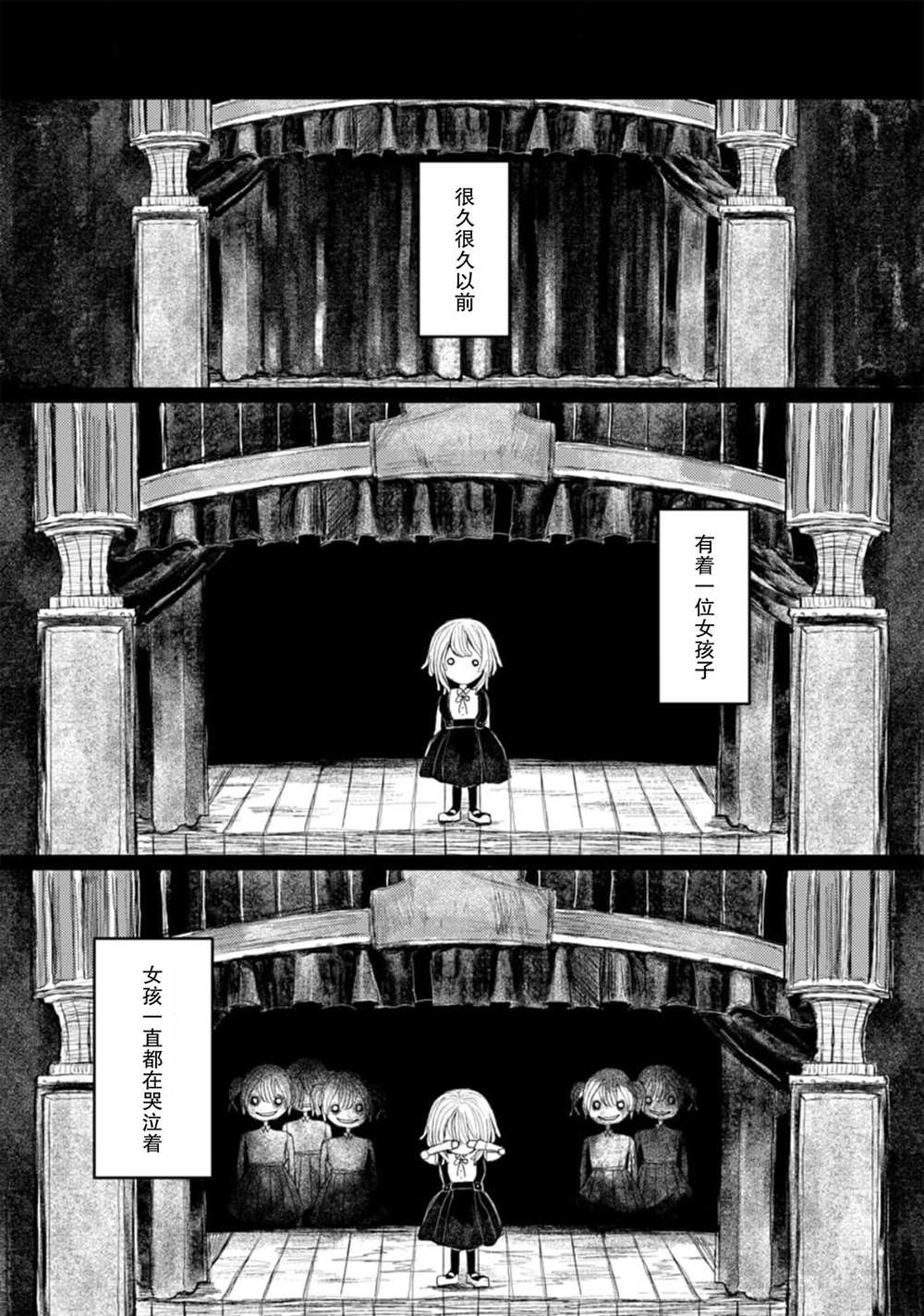 🍲转生恐怖游戏遇见我推的杀人鬼 第4话 第11页