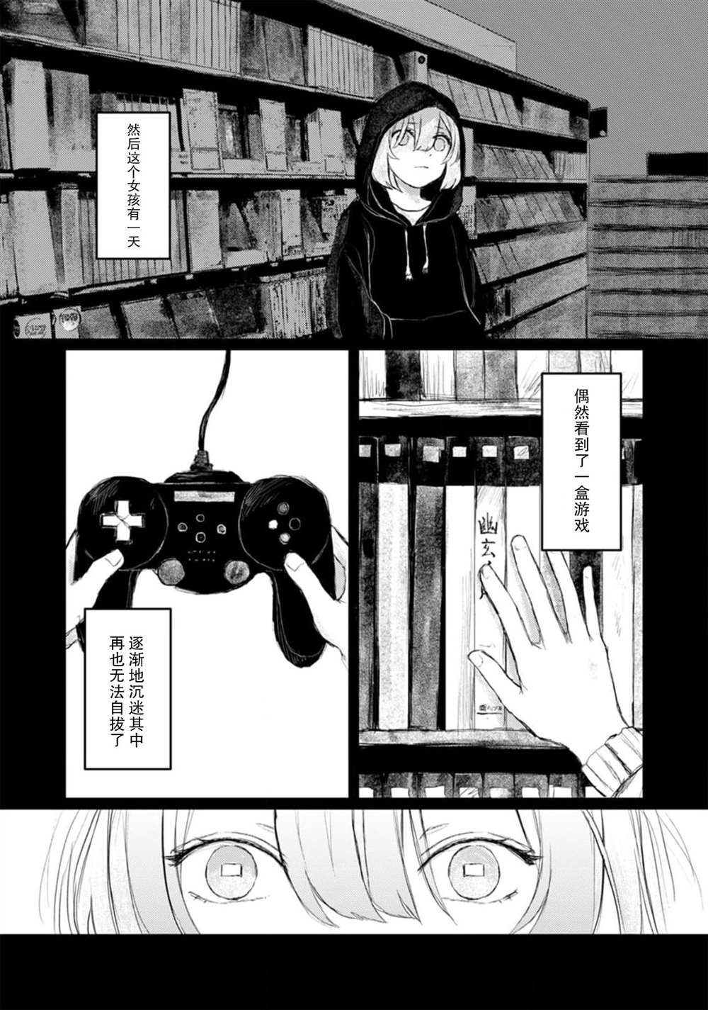 🍲转生恐怖游戏遇见我推的杀人鬼 第4话 第12页