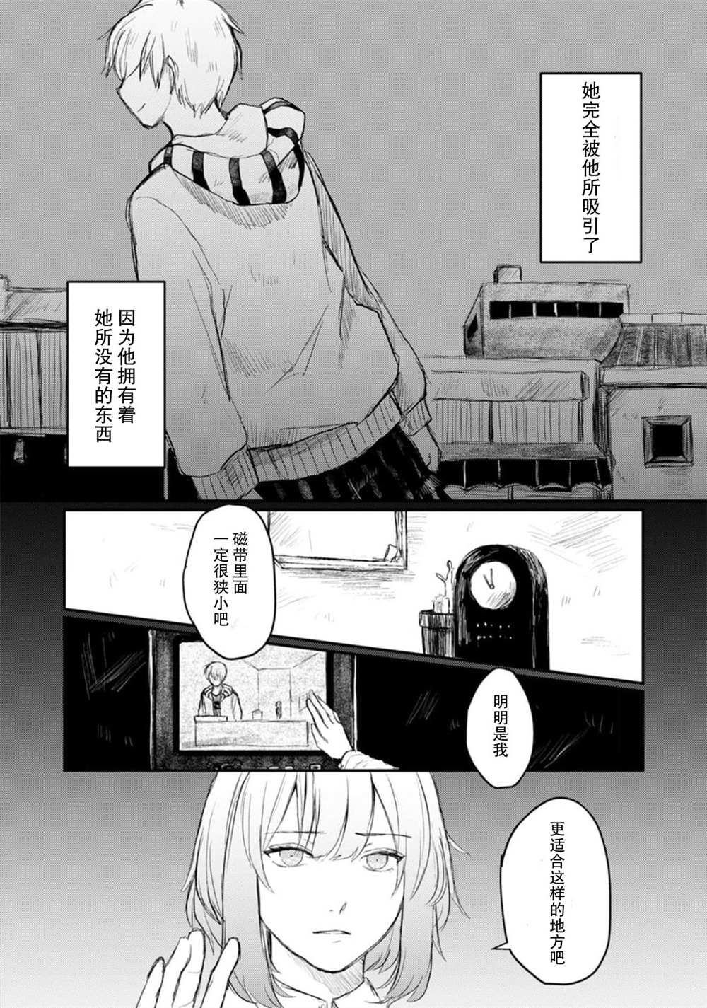 🍲转生恐怖游戏遇见我推的杀人鬼 第4话 第14页