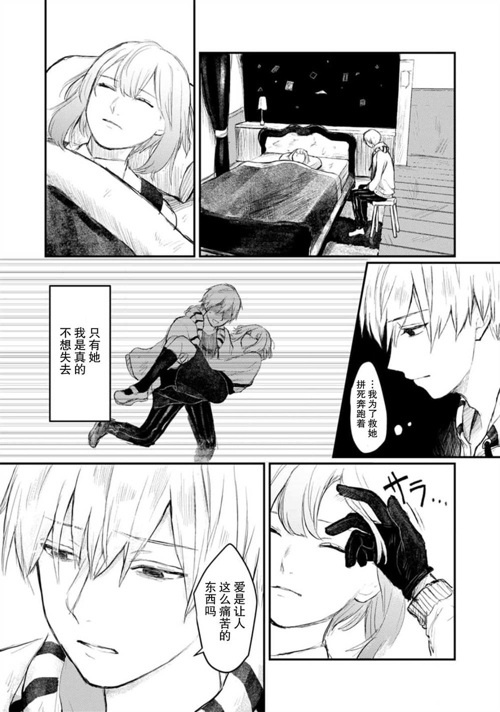 🍲转生恐怖游戏遇见我推的杀人鬼 第4话 第15页