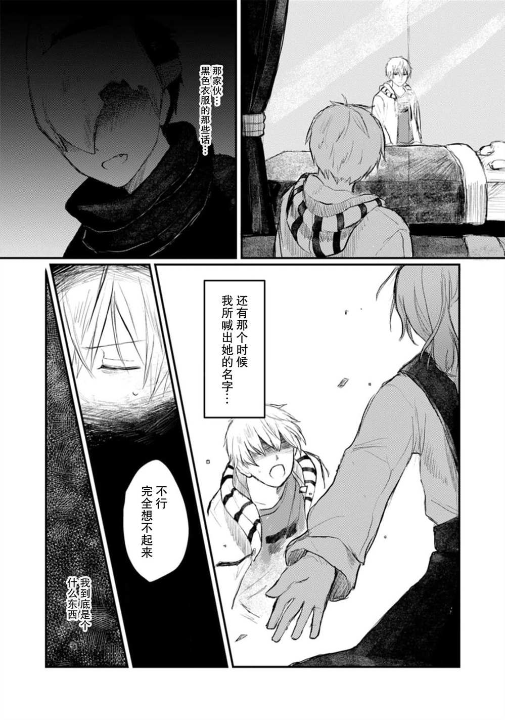🍲转生恐怖游戏遇见我推的杀人鬼 第4话 第16页