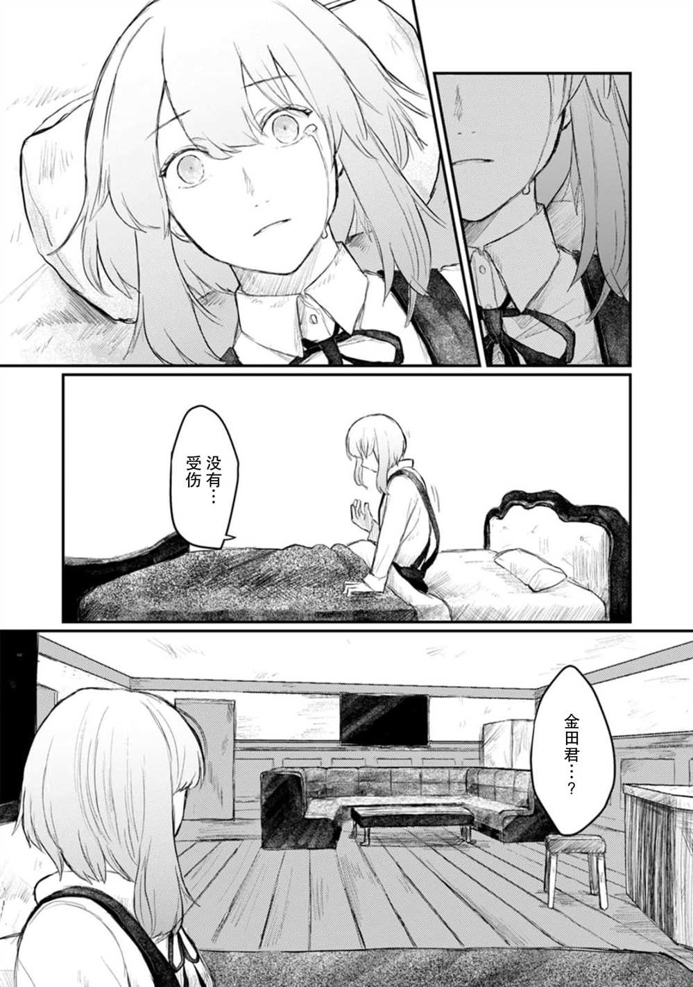 🍲转生恐怖游戏遇见我推的杀人鬼 第4话 第17页