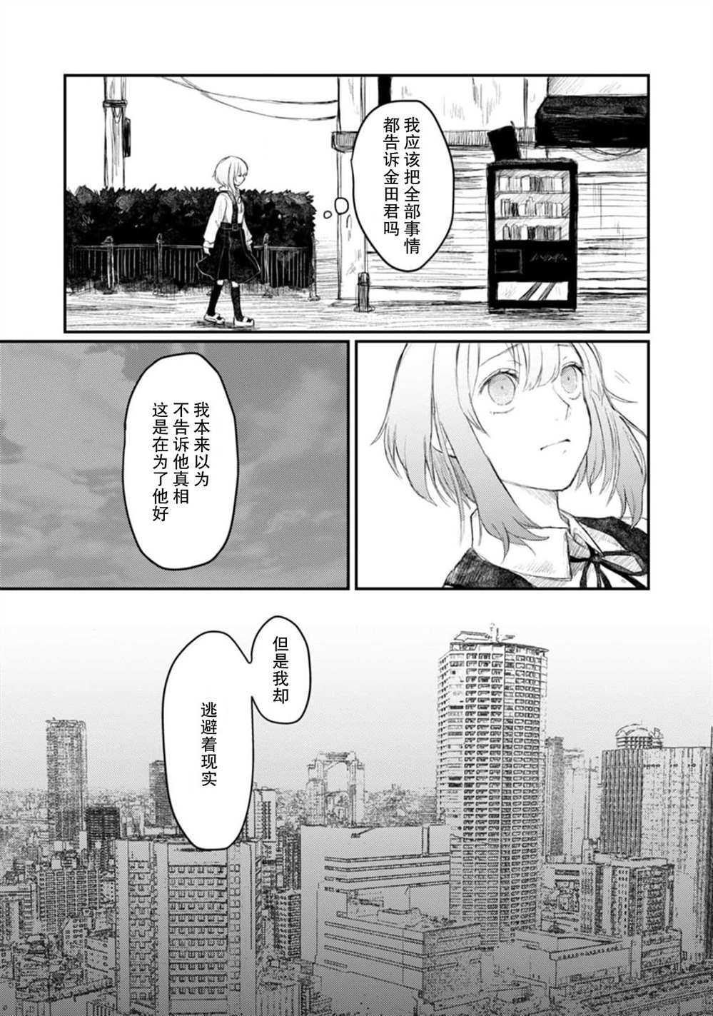 🍲转生恐怖游戏遇见我推的杀人鬼 第4话 第18页