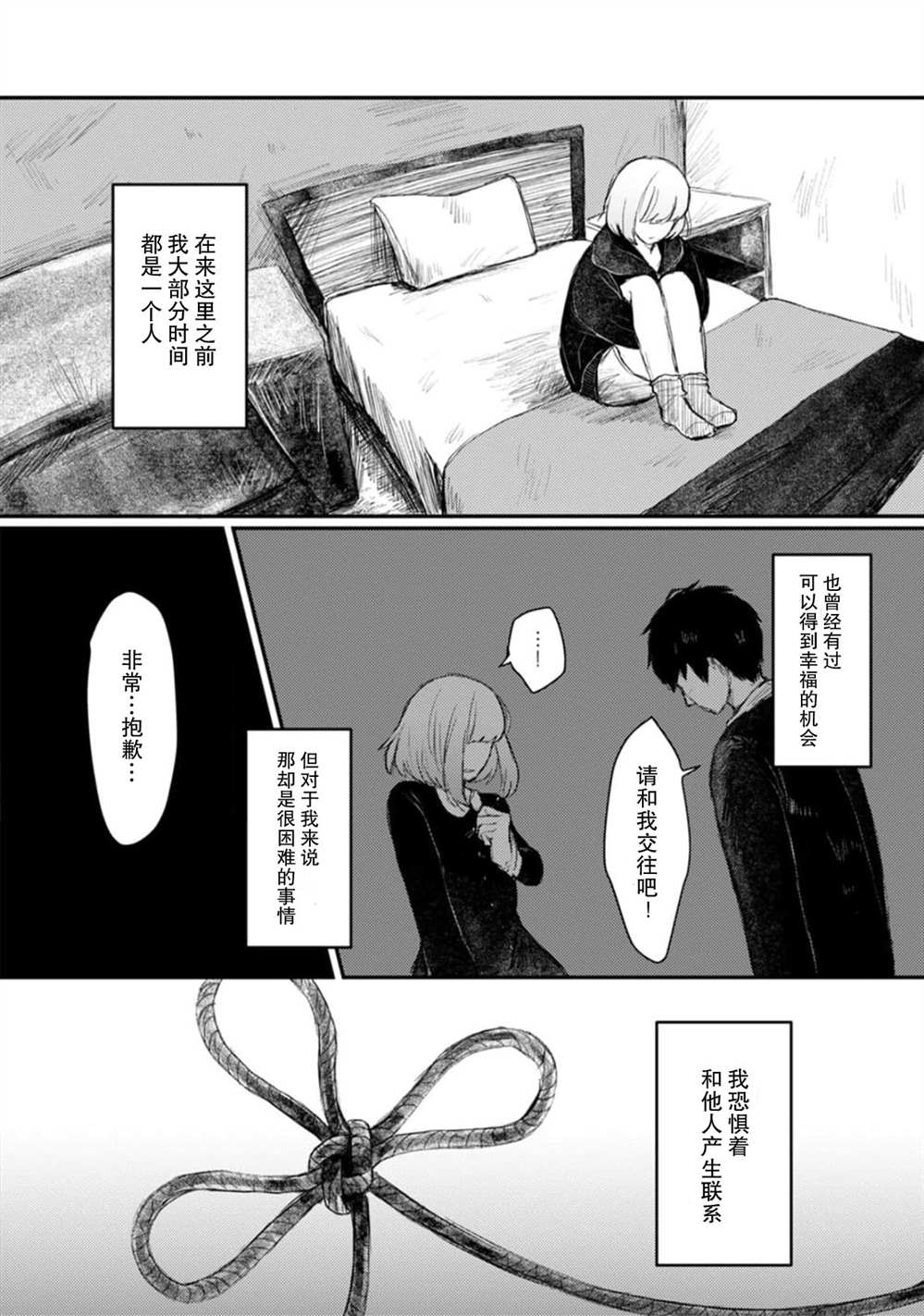 🍲转生恐怖游戏遇见我推的杀人鬼 第4话 第19页