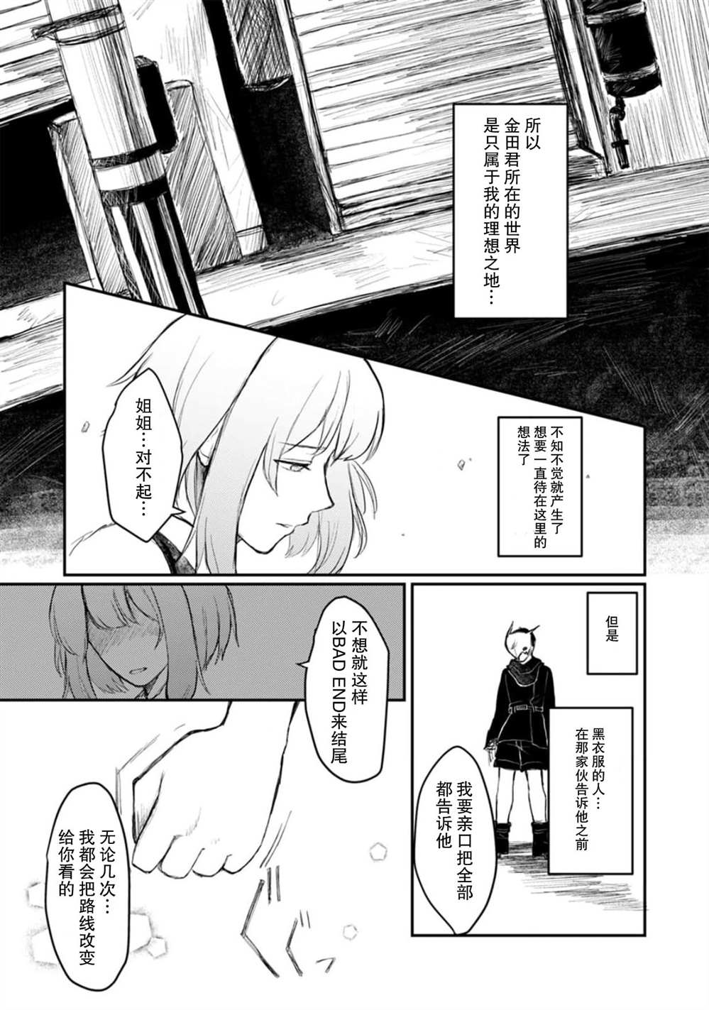 🍲转生恐怖游戏遇见我推的杀人鬼 第4话 第20页