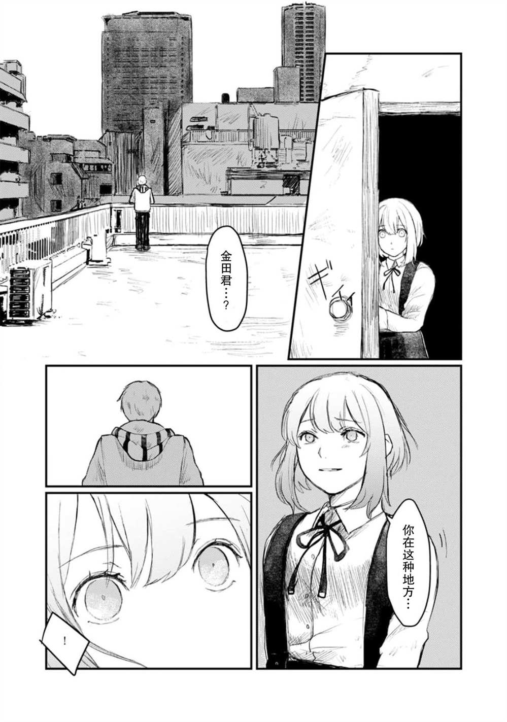 🍲转生恐怖游戏遇见我推的杀人鬼 第4话 第21页
