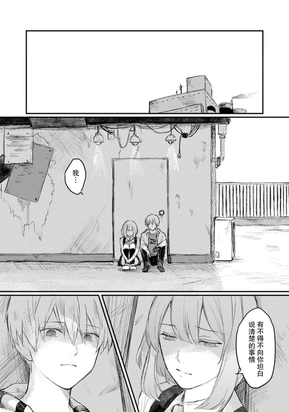 🍲转生恐怖游戏遇见我推的杀人鬼 第4话 第26页