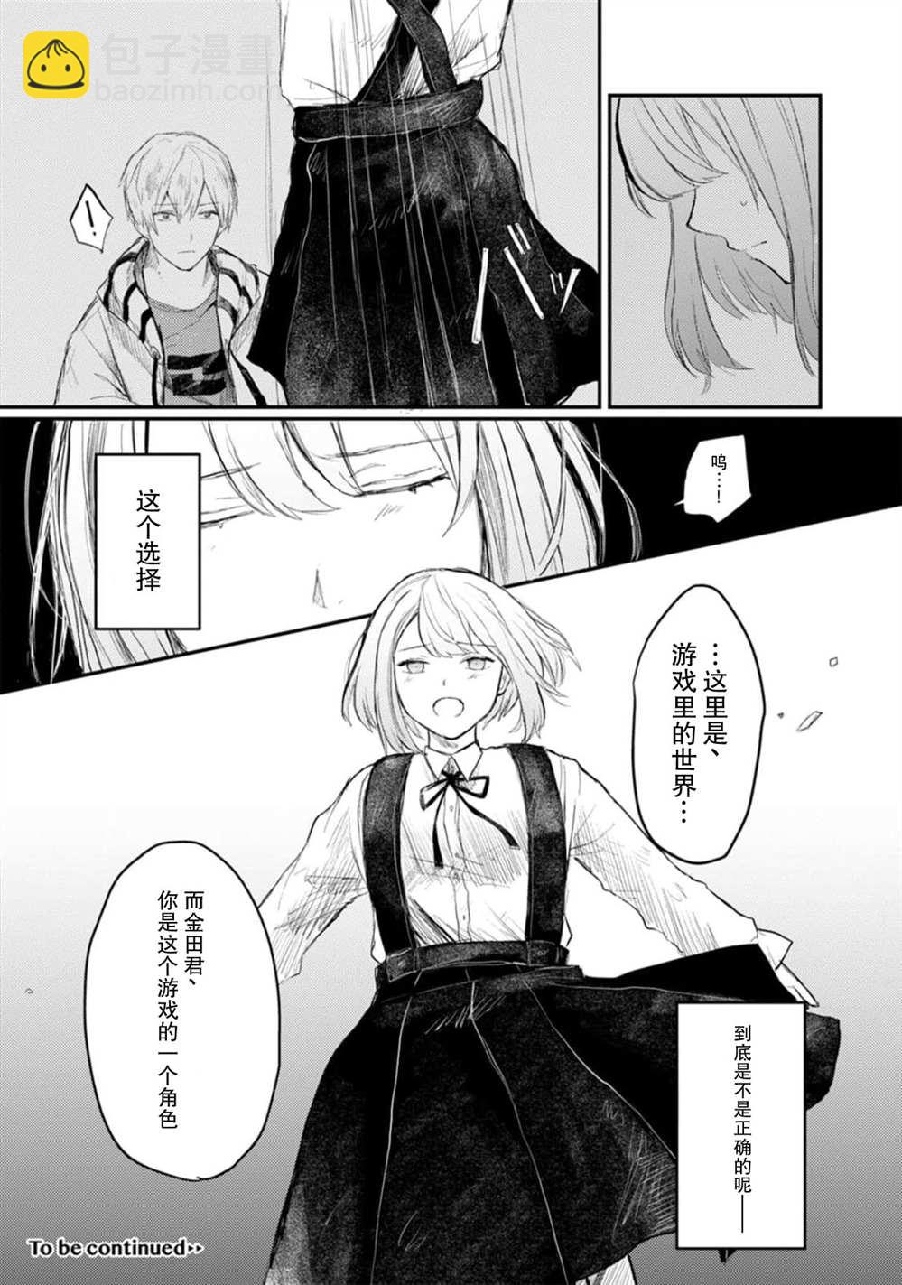 🍲转生恐怖游戏遇见我推的杀人鬼 第4话 第27页