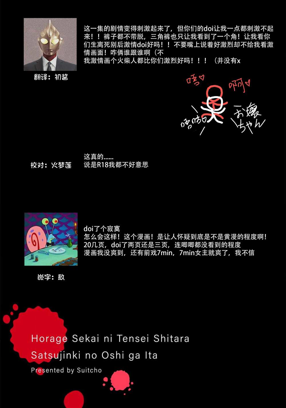 🍲转生恐怖游戏遇见我推的杀人鬼 第4话 第28页
