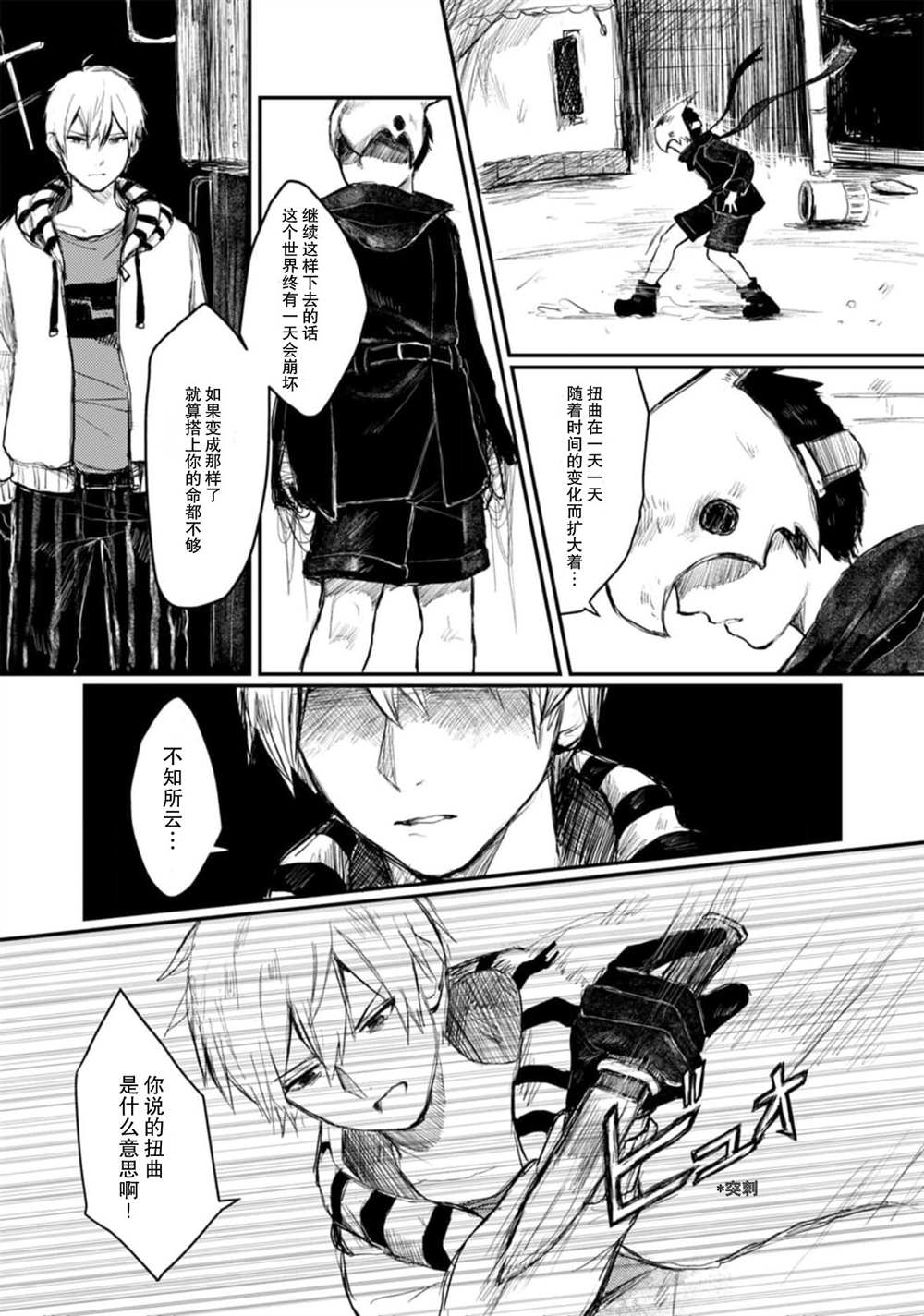 🍲转生恐怖游戏遇见我推的杀人鬼 第4话 第4页