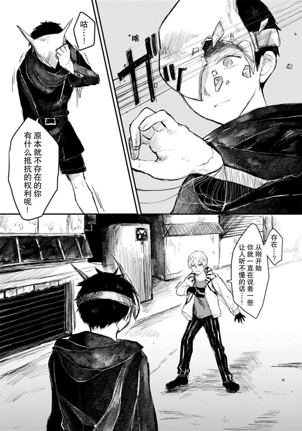 🍲转生恐怖游戏遇见我推的杀人鬼 第4话 第5页