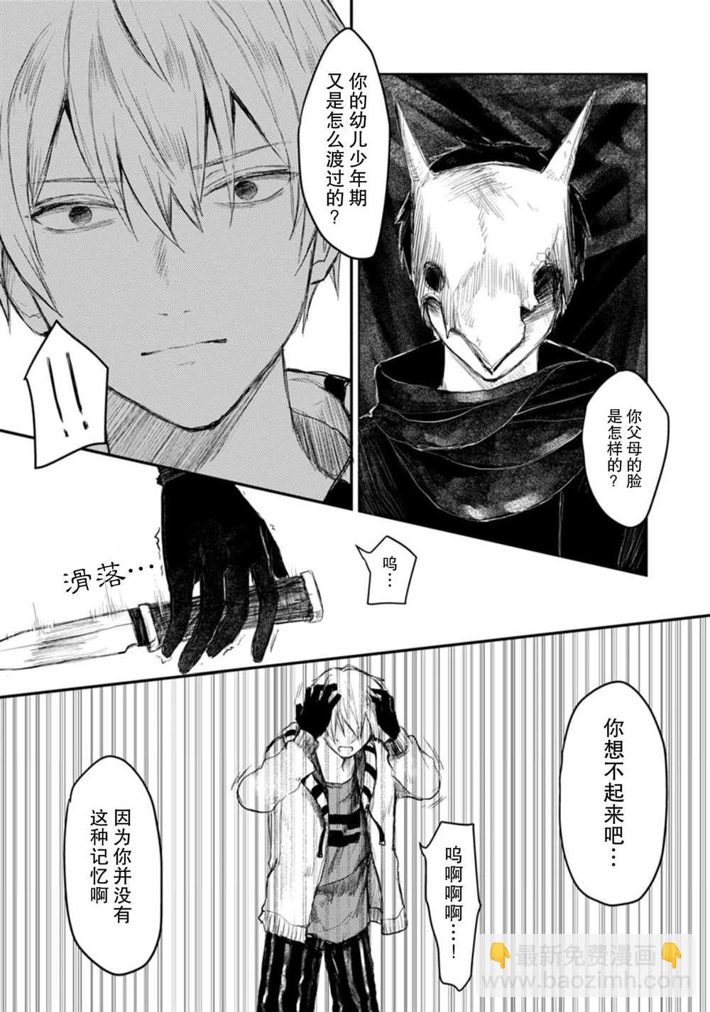 🍲转生恐怖游戏遇见我推的杀人鬼 第4话 第6页